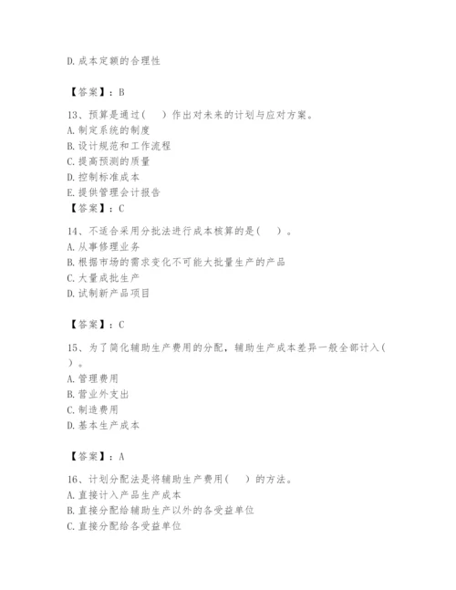2024年初级管理会计之专业知识题库附答案【巩固】.docx