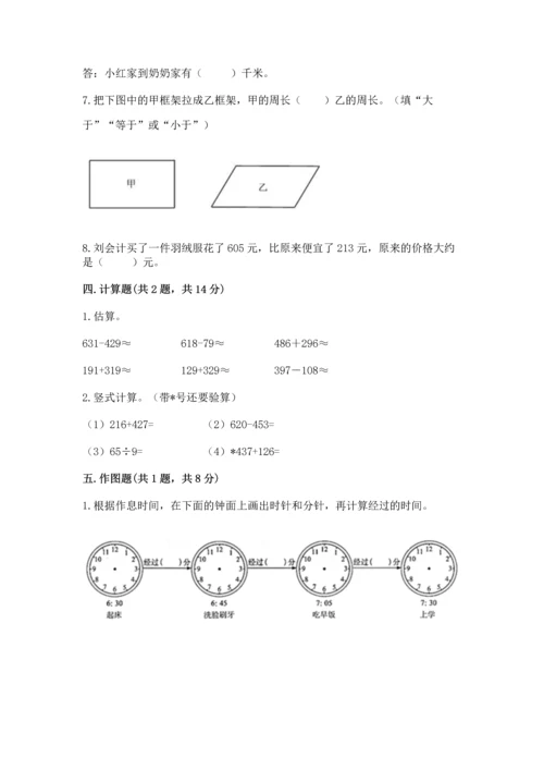 人教版三年级上册数学期末考试试卷带答案（基础题）.docx