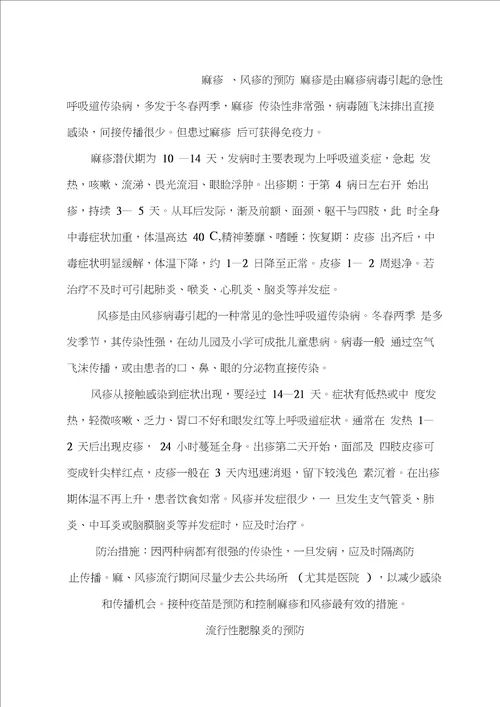 春季传染病预防小常识
