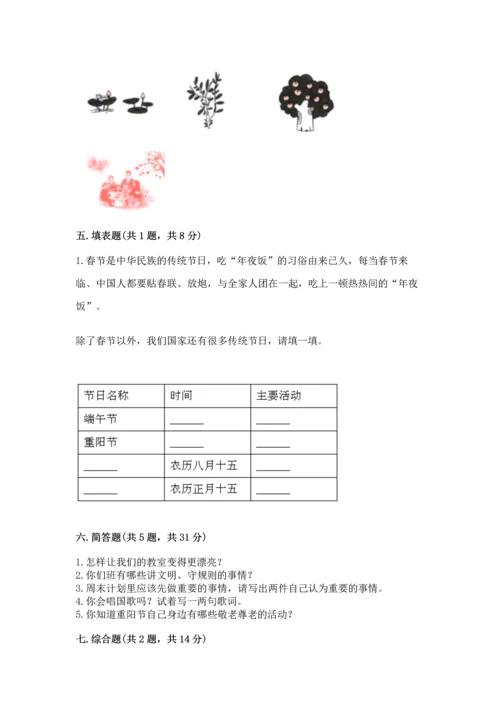 部编版小学二年级上册道德与法治期中测试卷附完整答案（有一套）.docx