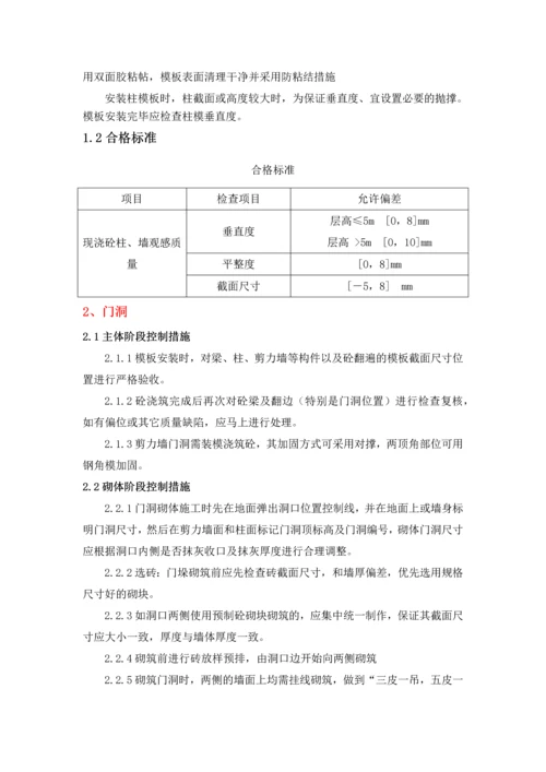 常见建筑工程尺寸偏差控制工艺措施.docx