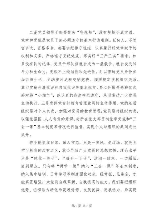 学习《推进两学一做学习教育常态化制度化意见》心得体会 (3).docx