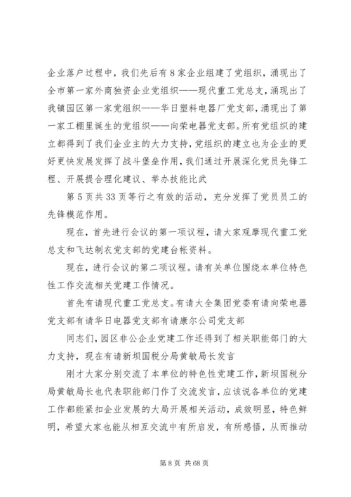 科技计划工作会议主持词 (2).docx