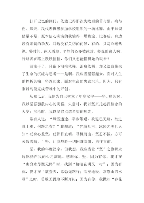 我的年度汉字作文.docx