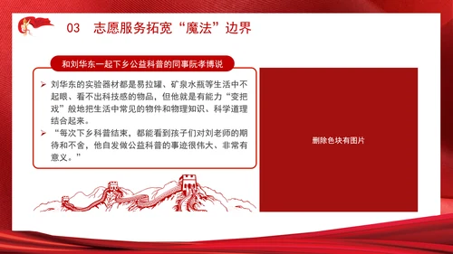 2024年最美教师刘华东魔法教学故事学习PPT课件