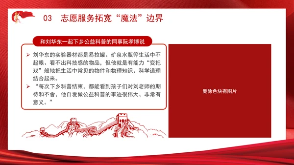 2024年最美教师刘华东魔法教学故事学习PPT课件