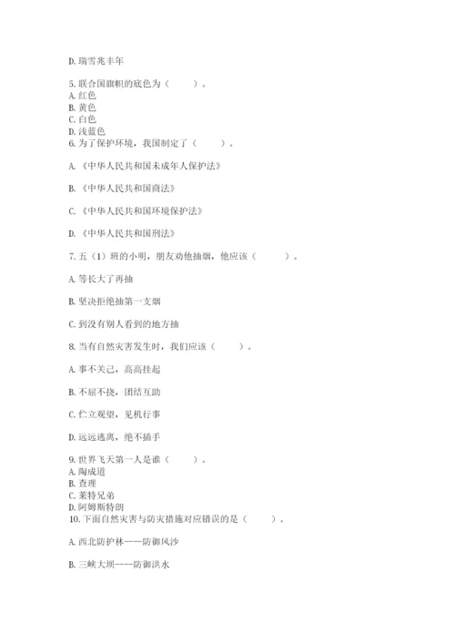 最新部编版六年级下册道德与法治期末测试卷附参考答案（能力提升）.docx