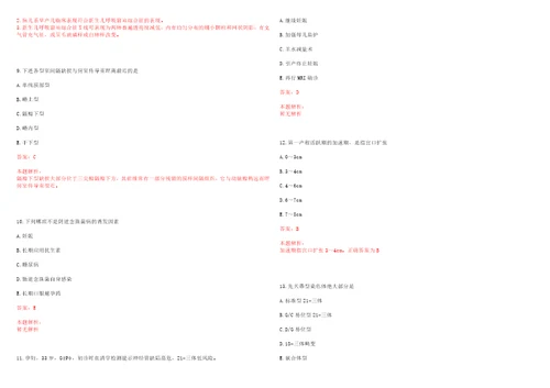 2022年06月福建中医药大学附属福州中医院合同制人员招聘48名考试参考题库含详解