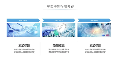 生物基因细胞化学医疗医学DNA学术研究PPT