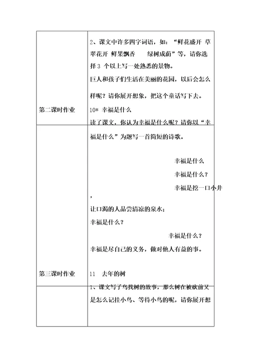 四年级上册第三单元小学语文单元作业设计