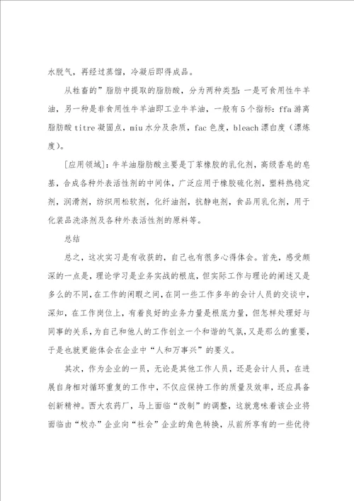 工厂员工实习总结