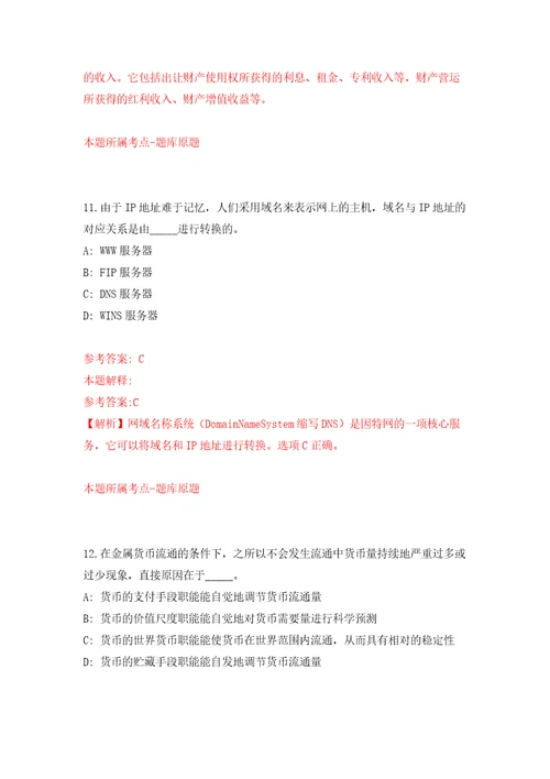 福州市医疗保障数据监测中心关于招收1名劳务派遣人员模拟试卷附答案解析5