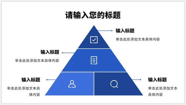 个人安排项目结构工作总结金字塔PPT模板