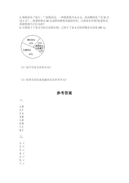 山西省【小升初】2023年小升初数学试卷及参考答案（实用）.docx