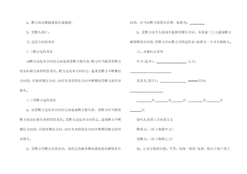 有关用工合同汇编8篇