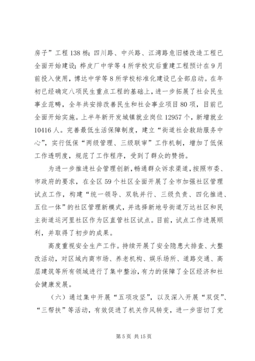 在全区奋战三季度暨招商引资工作动员大会上的讲话.docx