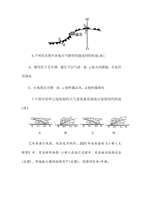 2023年普通高中学业水平考试复习地理模拟试卷.docx