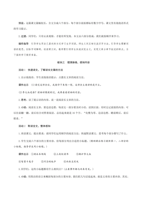 19《小英雄雨来(节选)》（创新教案+课堂活动卡+课前预学案）