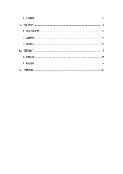 京东POP商家后台操作标准手册.docx