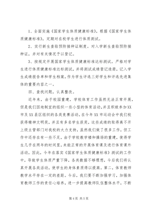 学校体育工作评估自评报告.docx