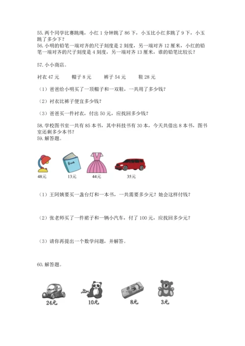 小学二年级上册数学应用题100道及答案（名师系列）.docx