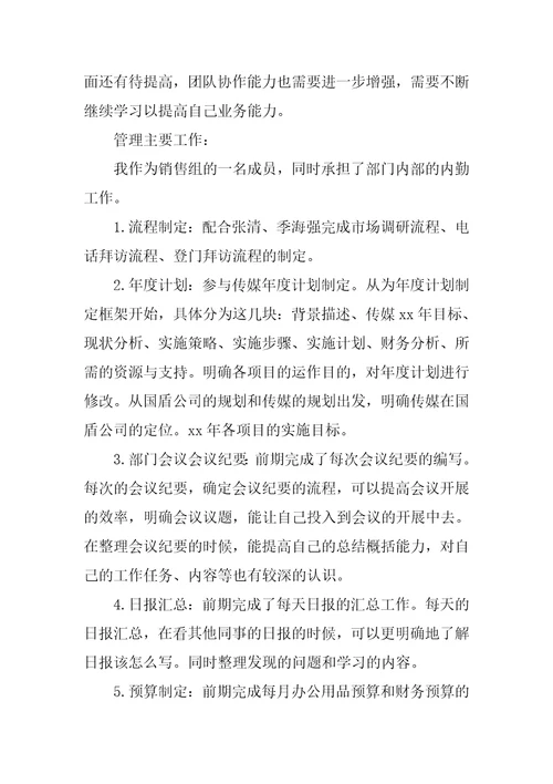 2021销售助理年度工作总结范文