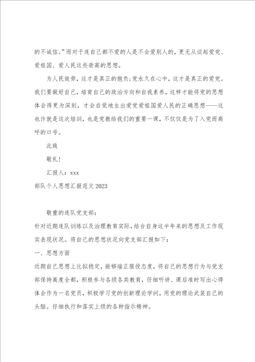 2023年入党个人思想汇报范文