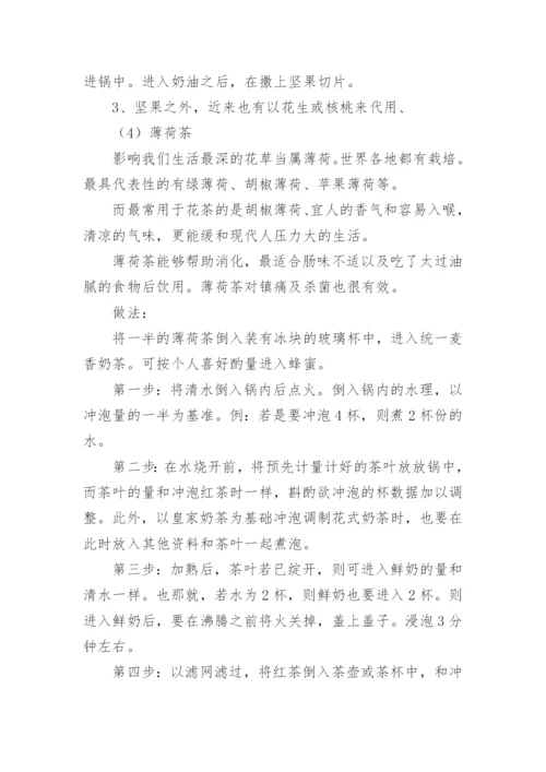 创业计划书奶茶店.docx