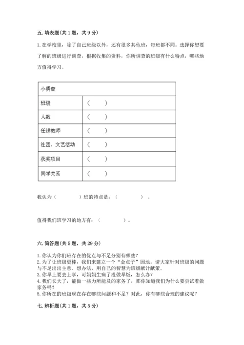部编版四年级上册道德与法治期中测试卷（名师推荐）word版.docx