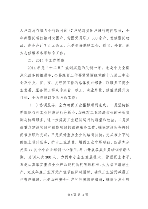 县经济贸易局工作报告.docx