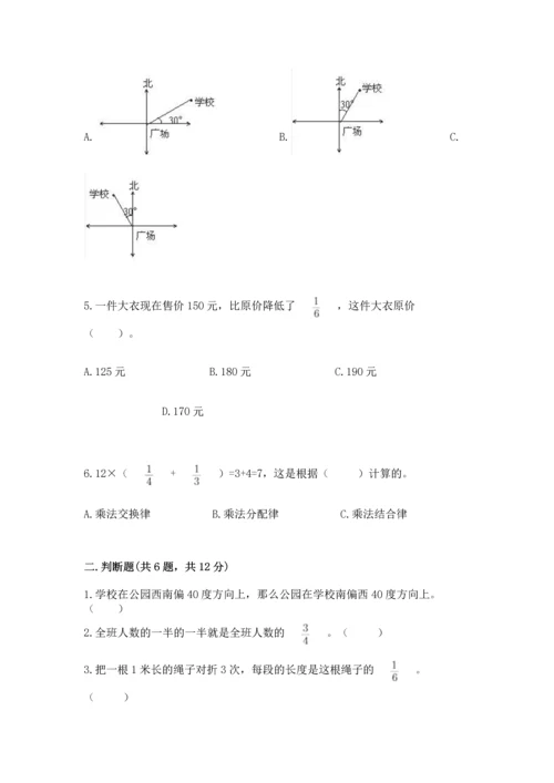 人教版六年级上册数学 期中测试卷附参考答案（培优a卷）.docx