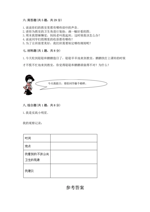 部编版二年级上册道德与法治期末测试卷实验班.docx