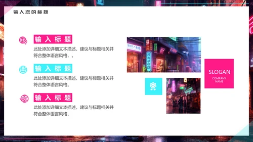 赛博朋克夜晚的街道通用PPT模板