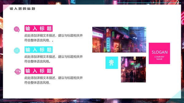 赛博朋克夜晚的街道通用PPT模板