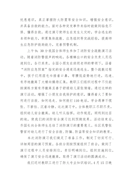 幼儿园地震演练总结_7.docx