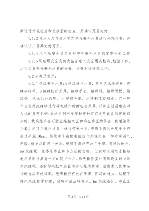 安全防护用品(具)购置使用计划 (3).docx