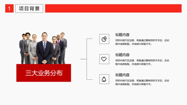 互联网科技大数据工作汇报模板
