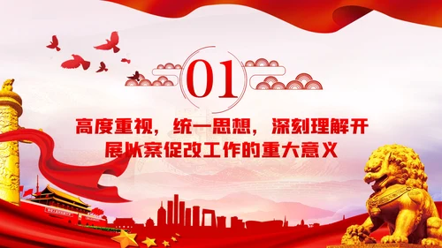 以案促改纪检监察干部党课讲稿PPT模板
