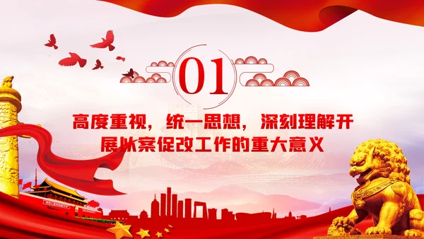 以案促改纪检监察干部党课讲稿PPT模板