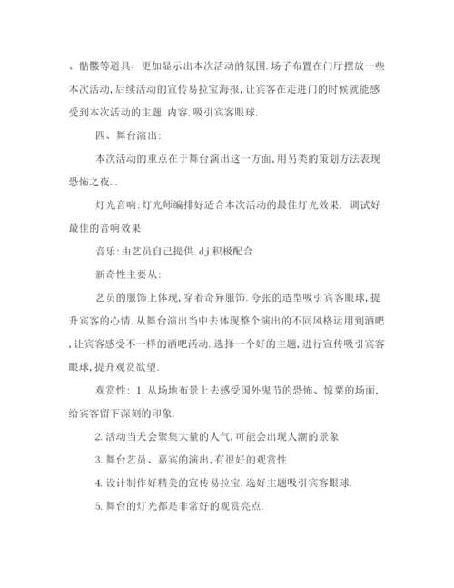 精编之万圣节狂欢活动策划方案.docx