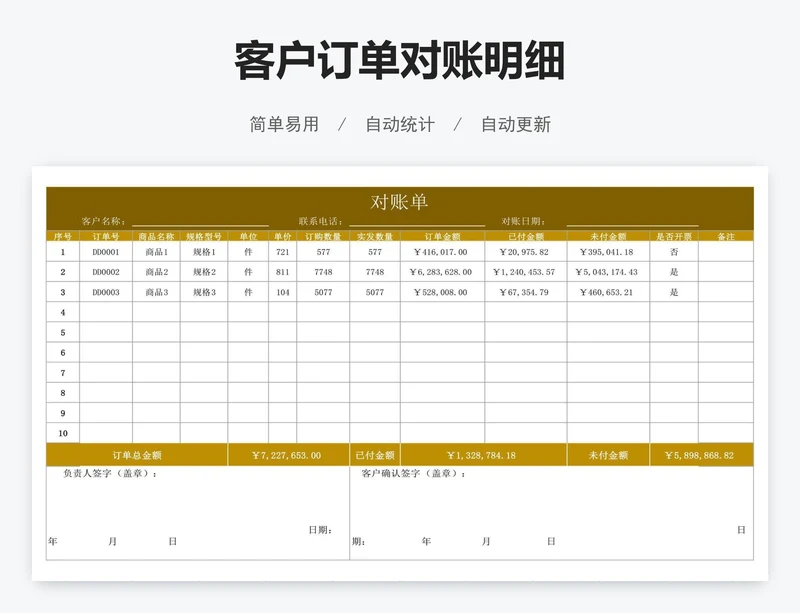 客户订单对账明细
