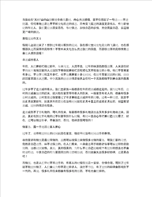 寒假见闻作文7篇