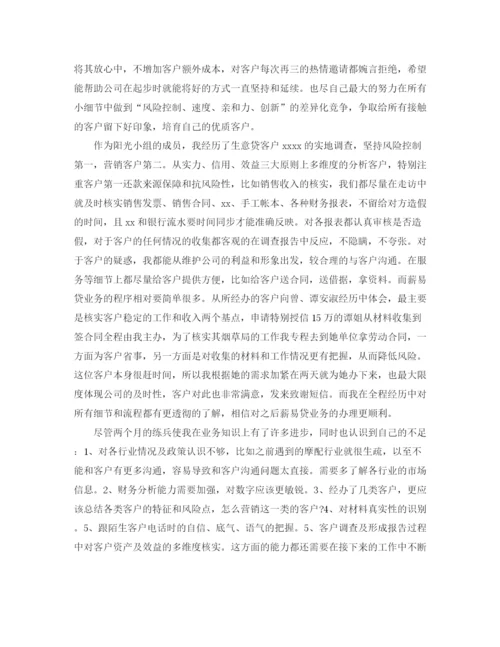 精编之银行员工试用期工作总结范文.docx