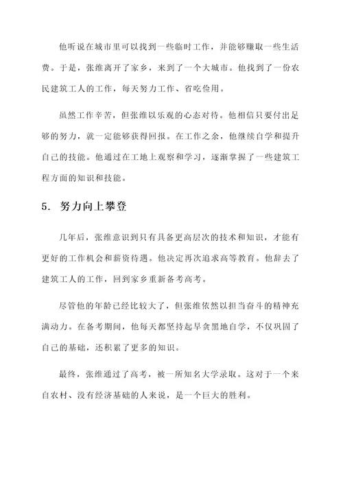 担当奋斗人物事迹材料