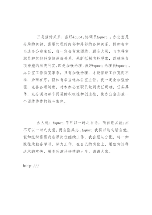 办公室主任竞聘述职报告.docx