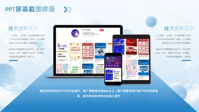 蓝色商务风样机截图图文页