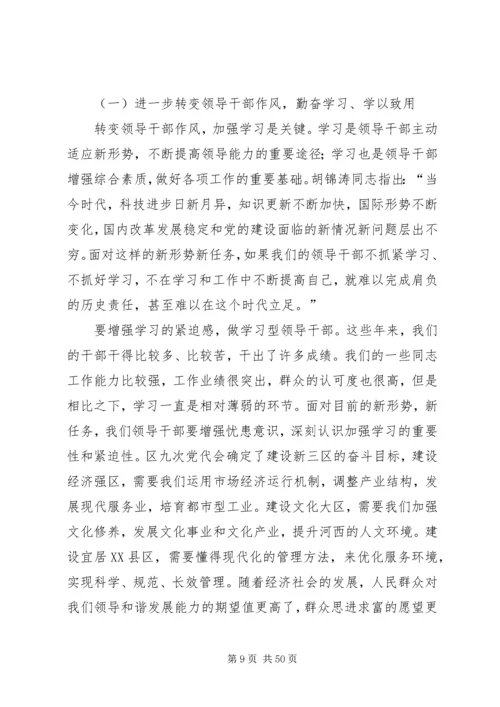 干部作风建设党课讲稿-为民务实清廉.docx