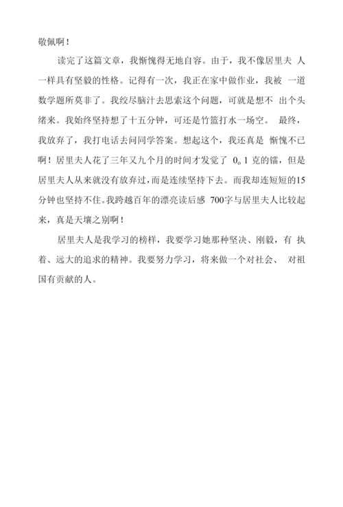 读《跨越百年的美丽》有感600字700字作文.docx