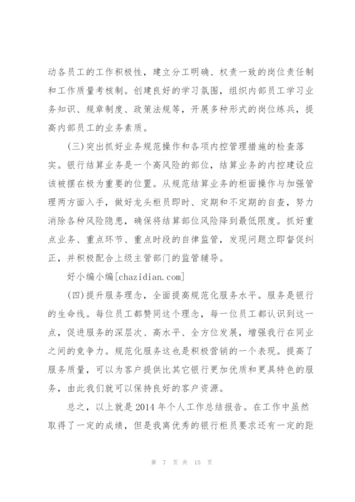 银行员工个人年终总结.docx