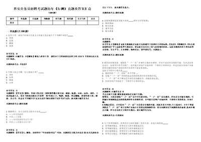 晋安公务员招聘考试题历年行测真题及答案汇总第035期